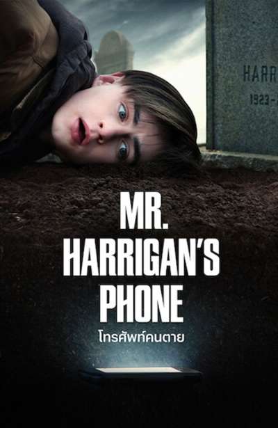 موبایل آقای هریگان