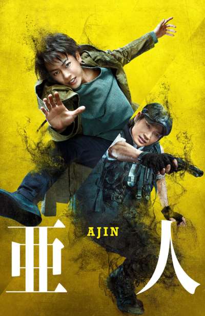 آجین: نیمه انسان